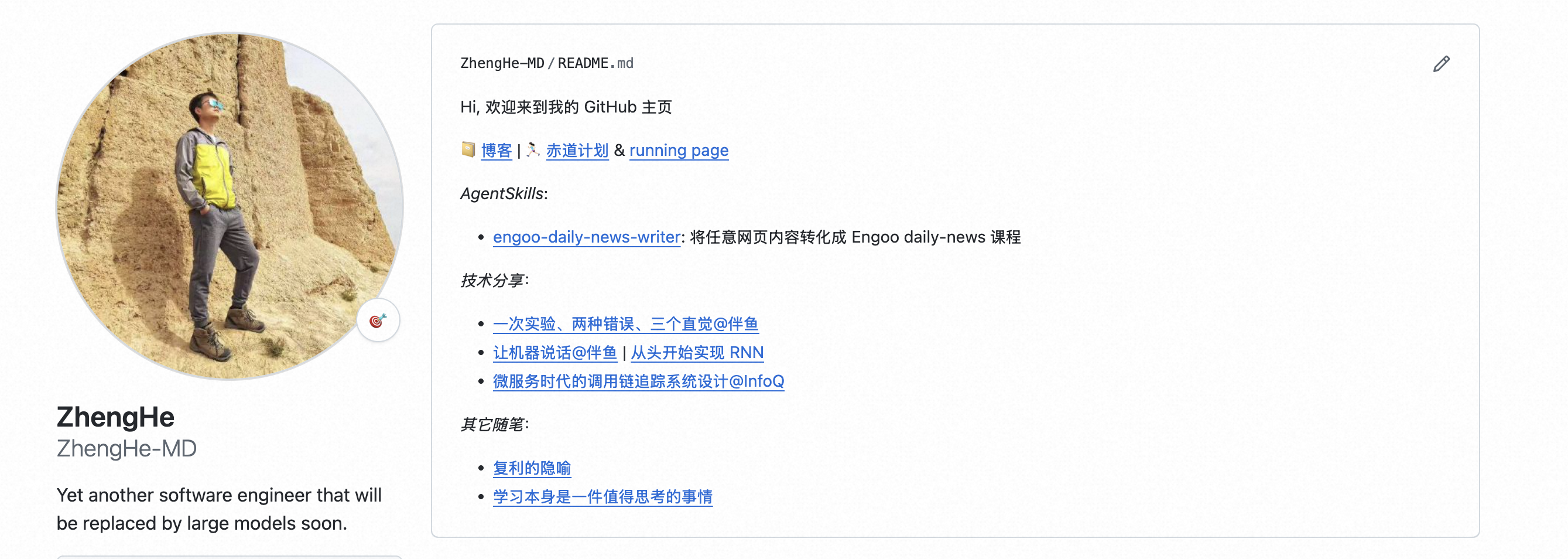 我的 GitHub 主页